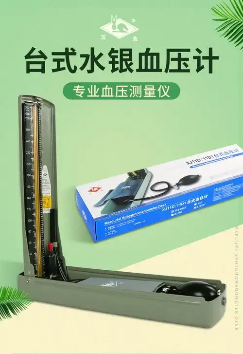 上海玉兔台式血压计测量仪家用高精准医用血压计雅德台式血压计xj11d