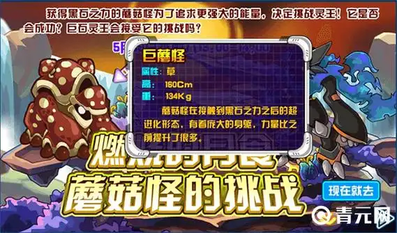 赛尔号巨蘑怪 - 巨蘑怪获得方法与超进化技能图鉴