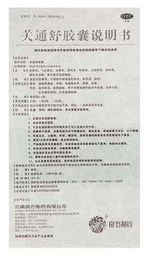 【关通舒胶囊】价格_功效与副作用_说明书-康德乐大药房