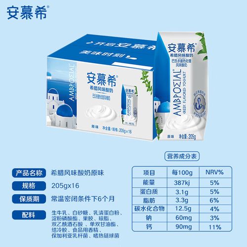 [广东夫妇专属]伊利安慕希原味2箱16盒205g