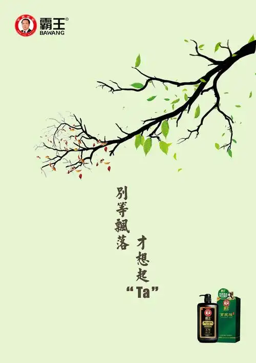 洗发水创意海报