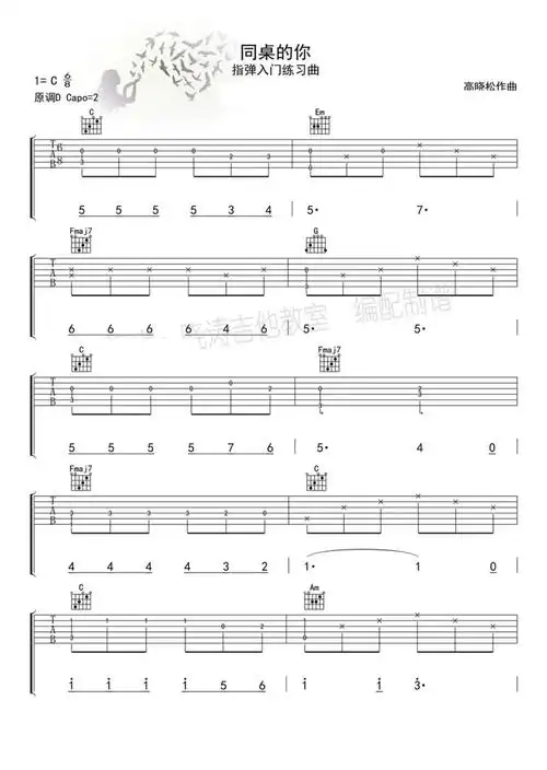老狼同桌的你吉他谱c调吉他独奏谱吉他入门练习曲