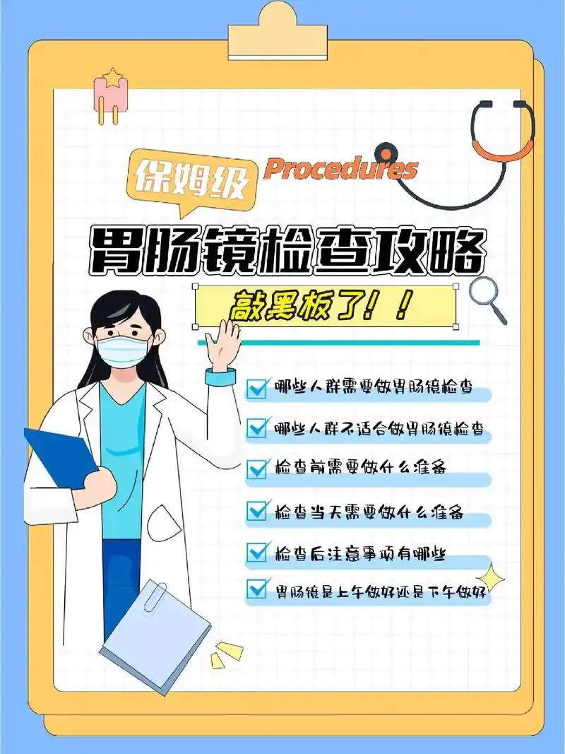 答应我一定要看完 .保姆级无痛胃肠镜攻 - 抖音