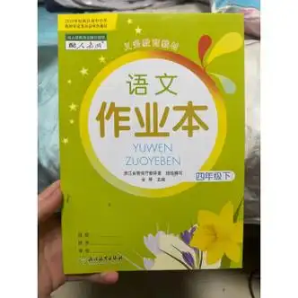 2022义务教育教材小学语文课堂作业本4四年级下册 配套人教版使用
