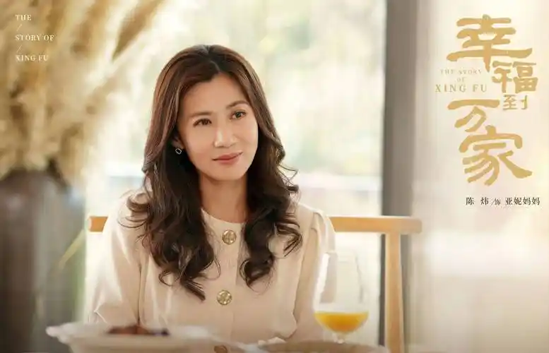 陈炜《幸福到万家》演技获赞 亚妮妈妈登上热搜高位_女儿_网友_农村