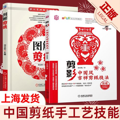 图解剪纸 剪影 中国风吉祥剪纸技法 附视频教程 剪纸书籍 动物入门