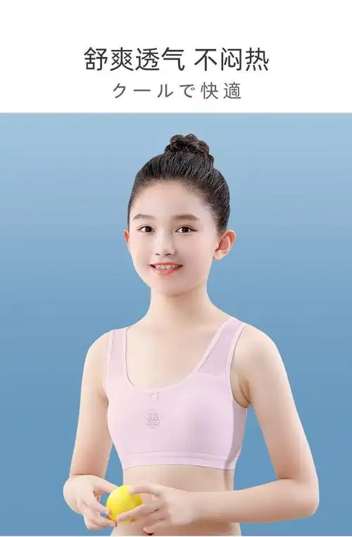 女孩内衣12岁以上发育期女童内衣发育期小学生小背心内穿中大童13岁