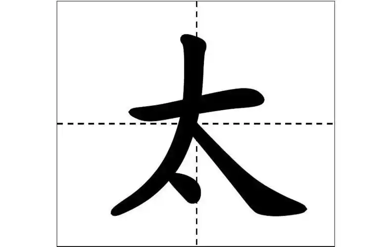 语s版一年级上册生字卡片田字格(校对完成_直接打印)