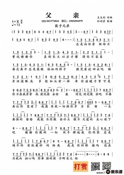 父亲简谱