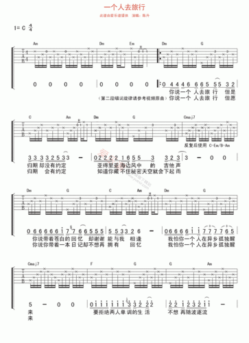 陈升《一个人去旅行》 吉他谱