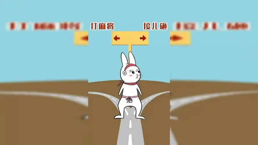 人生的分岔路口,实在让人难以抉择啊