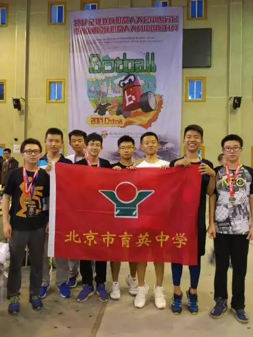 北京市育英中学