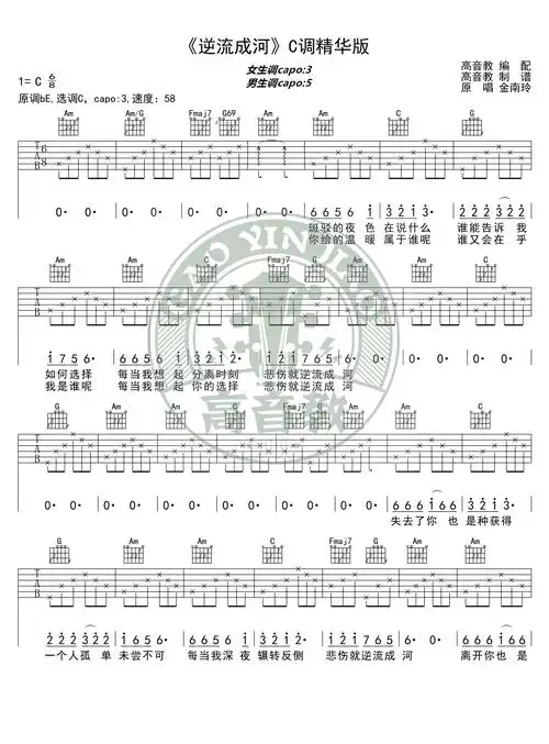 逆流成河吉他谱原版歌曲简单金南玲弹唱教学六线谱指弹简谱c调吉他