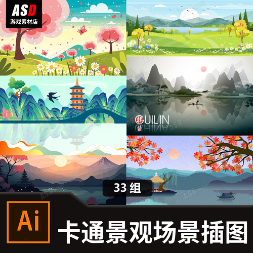 自然景观插图素材我的家乡插画文章配图平面设计背景卡通风景画