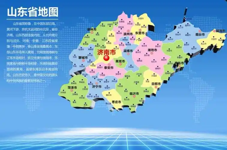 山东(中华人民共和国省级行政区)