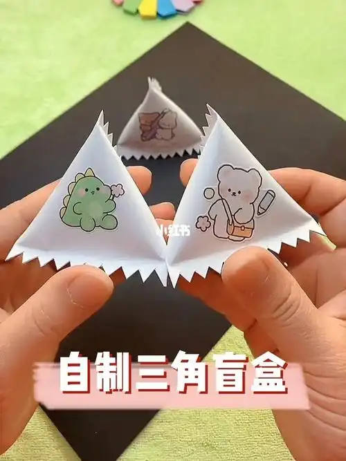 超简单的三角盲盒教程来喽#手工  #手工diy  #我的手工日常  #自制
