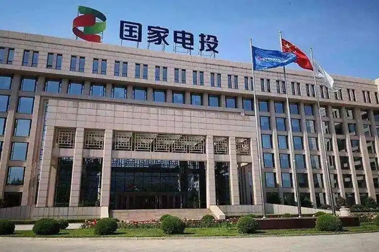 国家电力投资集团有限公司