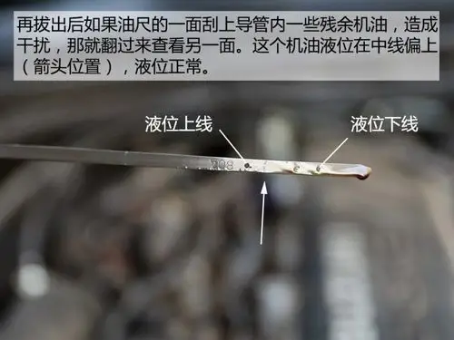 怎样准确测量机油液位!