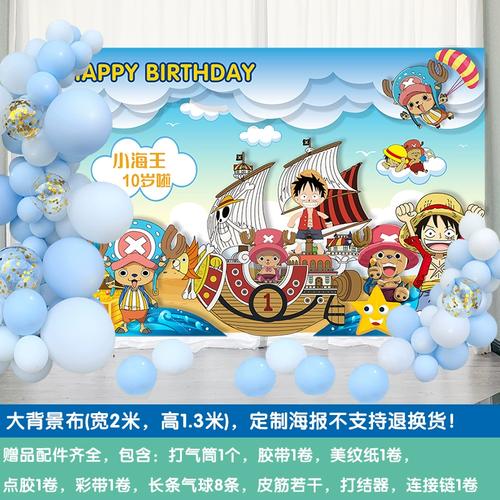 海贼王主题男孩女孩生日派对装饰儿童10十周岁气球场景布置背景墙