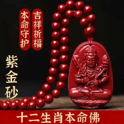 朱砂本命佛吊坠十二生肖守护神毛衣链挂件紫金砂男女士本命年项链