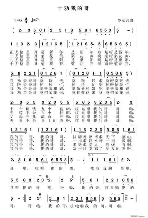 十劝我的哥(五字歌谱)1