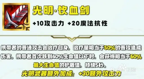 点击光明饮血剑即可获得