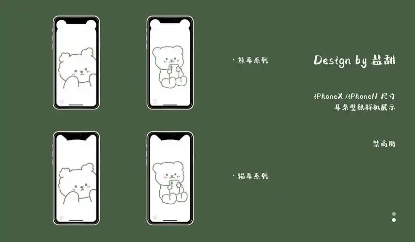 iphonex/11尺寸耳朵壁纸 鼠绘