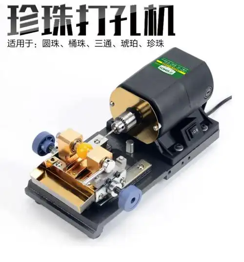 佛珠珍珠打孔机小型文玩电动玉石翡翠蜜蜡圆珠打孔器钻孔机工具