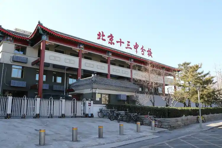 p data-id="gnwker001r">北京市第十三中学分校是北京市优质初中校