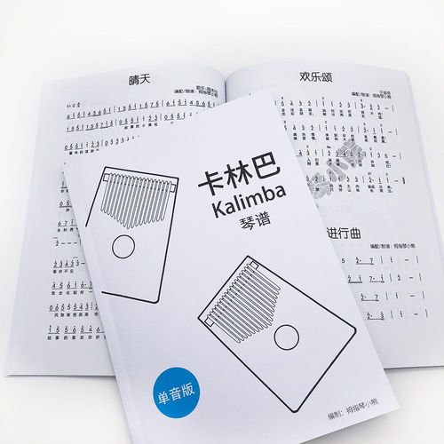 拇指琴琴谱 歌曲 简谱 乐谱 手指琴 卡林巴 kalimba