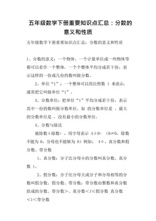 五年级数学下册重要知识点汇总分数的意义和性质最新整理