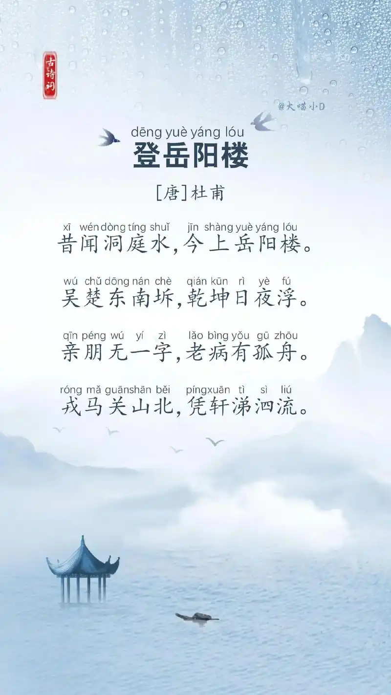 《登岳阳楼》《桂枝香·金陵怀古》《念奴娇·过洞庭》《游园》# - 抖