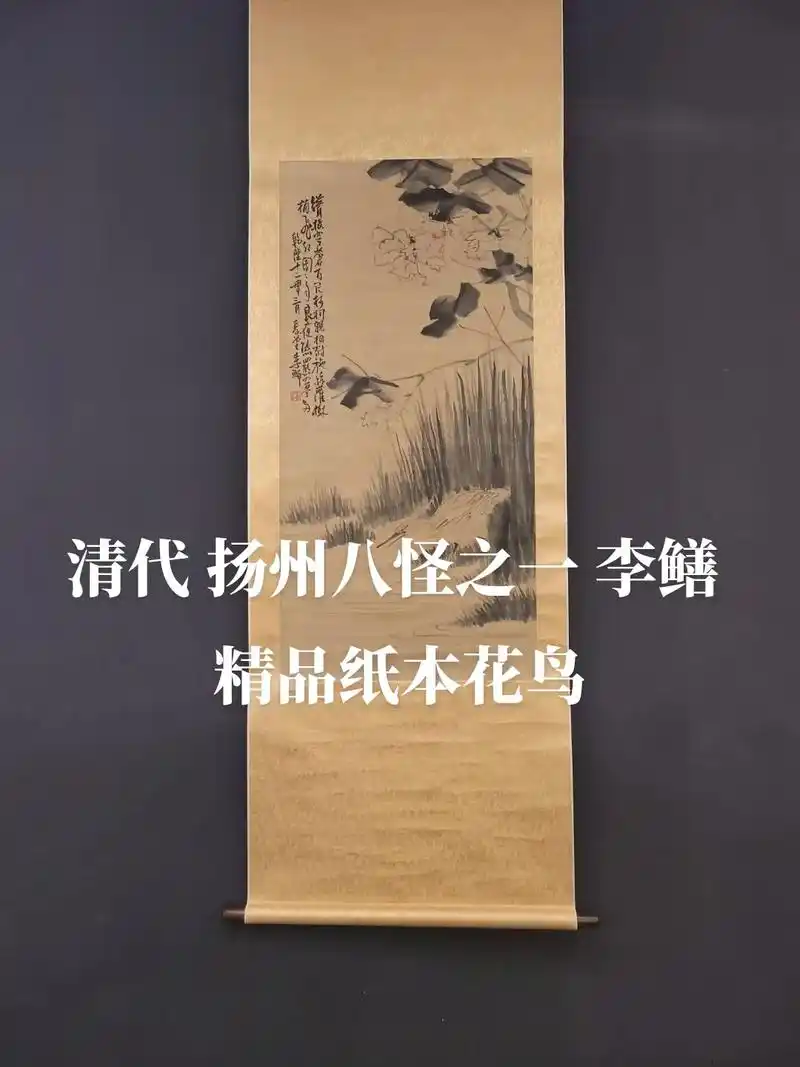 抖音图文来了 清代 扬州八怪之一 李鳝 精品纸本花鸟 - 抖音