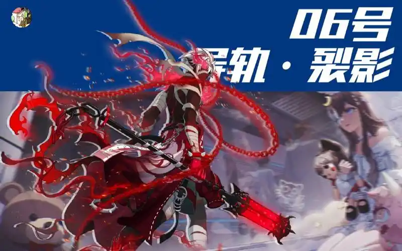 《非人学园》06号 - 异轨·裂影 (天选手册s16)皮肤专属语音