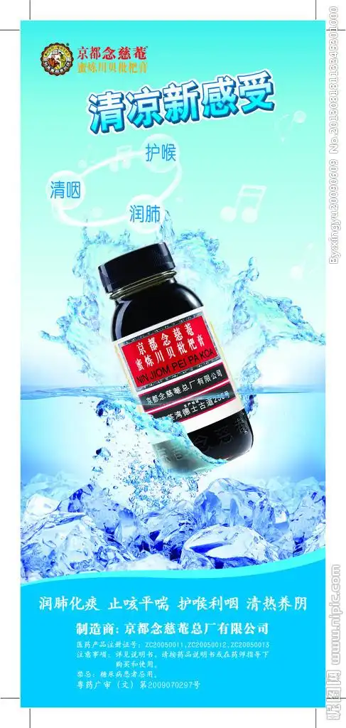 京都念慈庵清凉新感受海报设计图__海报设计_广告设计_设计图库_昵图