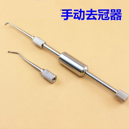 牙科材料 口腔器材 手动去冠器 取冠器双头拆冠器不锈钢材质hm 钢 钢