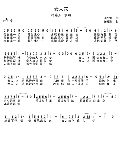 女人花_简谱_搜谱网
