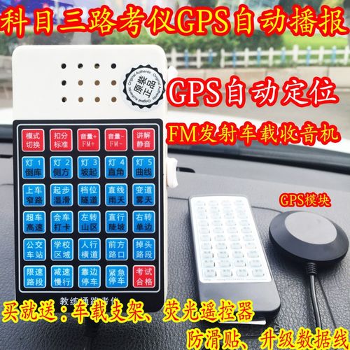 科目三电子路考仪教练车模拟语音播报器教练通驾校考试专用fm发射