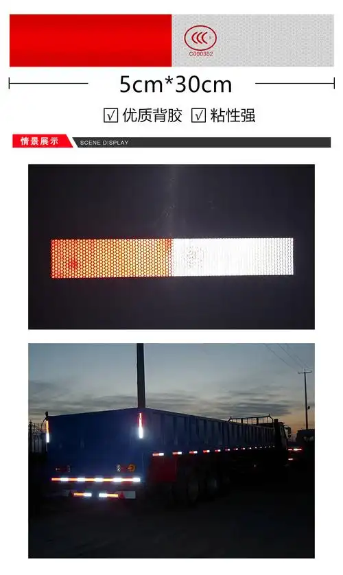 反光条货车校车卡车年检反光标识板 独三轮车身反光贴 车用反光板