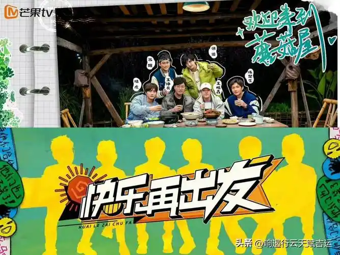 再就业男团新综艺《快乐回来啦》连播三天,不用会员免费观看?