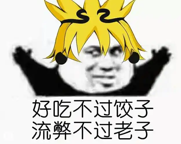 嘉德罗斯 _ -凹凸世界表情包-[图片专辑] _ 图片网