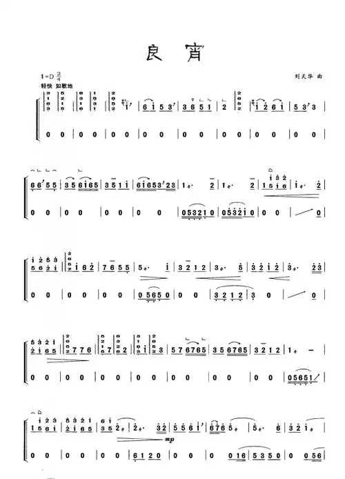 良宵(古筝)