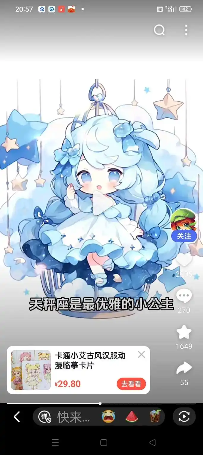 20:57 关注 2205 天秤座是最优雅的小公主 270  - 抖音