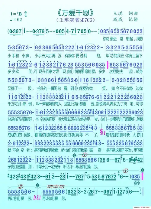 万爱千恩(王琪)