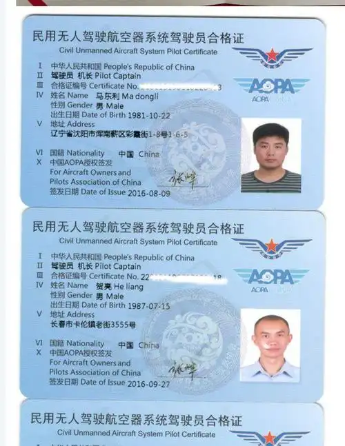 aopa证书样本天津无人机应用协会 more关于我们天津环泰无人机飞行