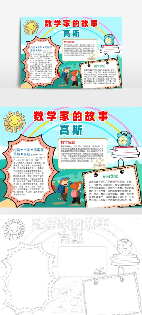 名人数学家高斯小报手抄报电子小报模板