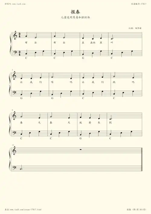 《报春,钢琴谱》儿歌(五线谱 钢琴曲 指法)-弹吧|蛐蛐钢琴网