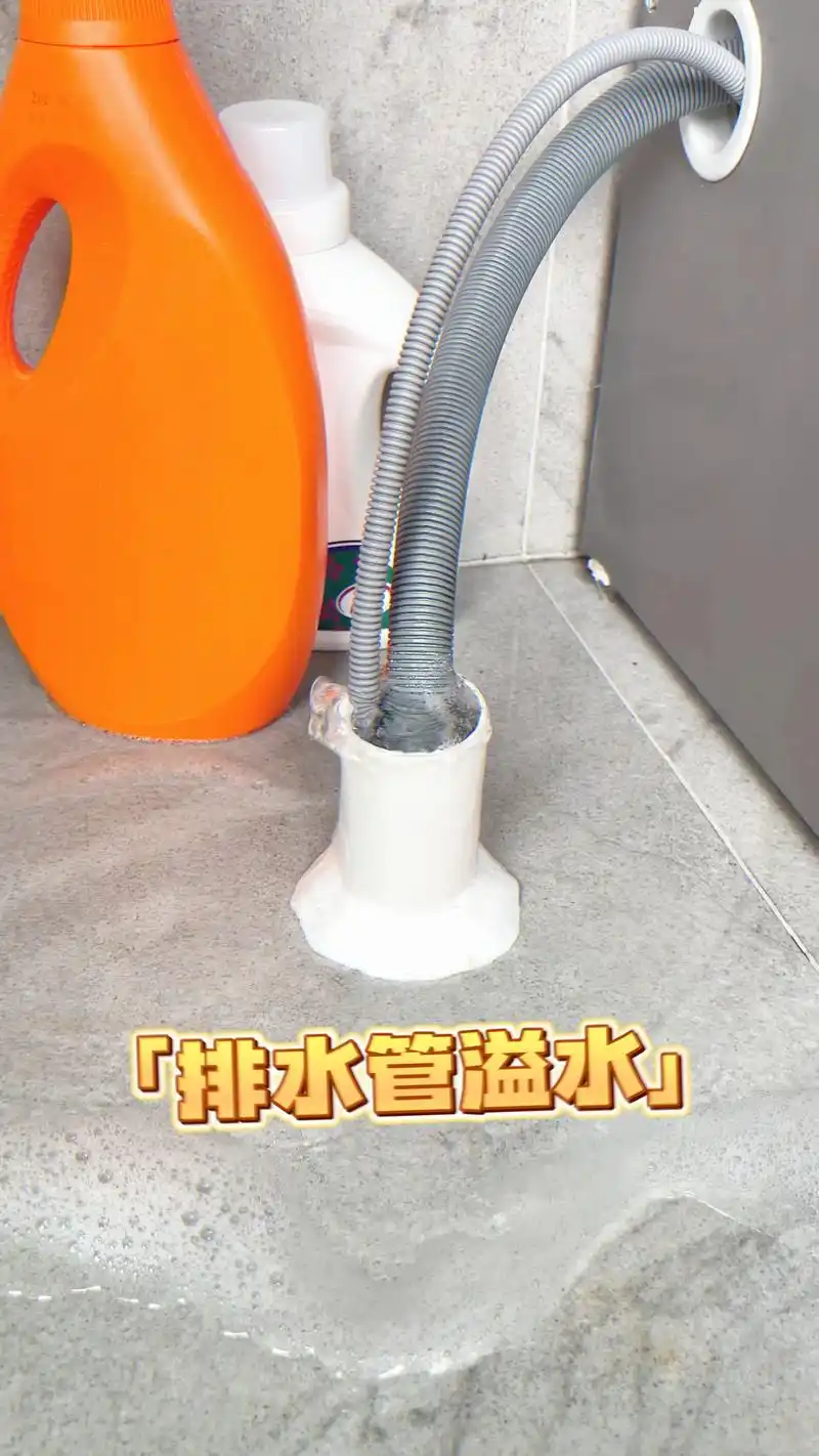 很多人家里的洗衣机下水口为了防止反臭味和反水的问题,都会用透 - 抖