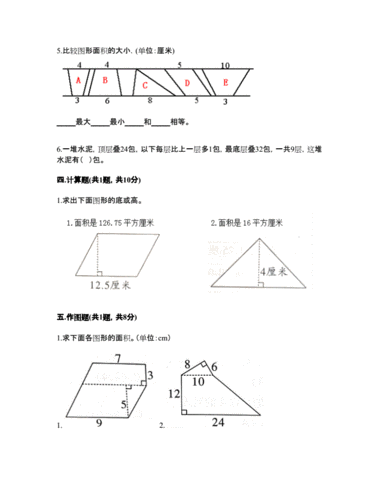 四年级下册数学试题-第二单元 生活中的多边形-多边形的面积 测试卷