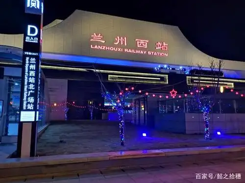 夜幕下的兰州高铁站(2021.02.08摄)